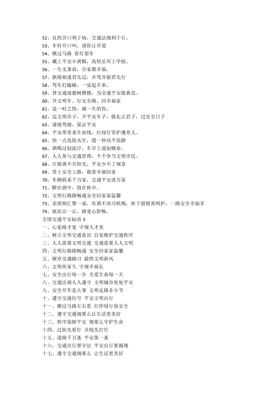 全国交通安全标语_第3页