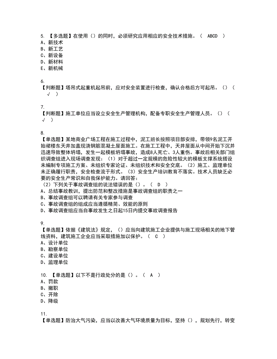 2022年广东省安全员C证（专职安全生产管理人员）资格证书考试内容及模拟题带答案点睛卷46_第2页