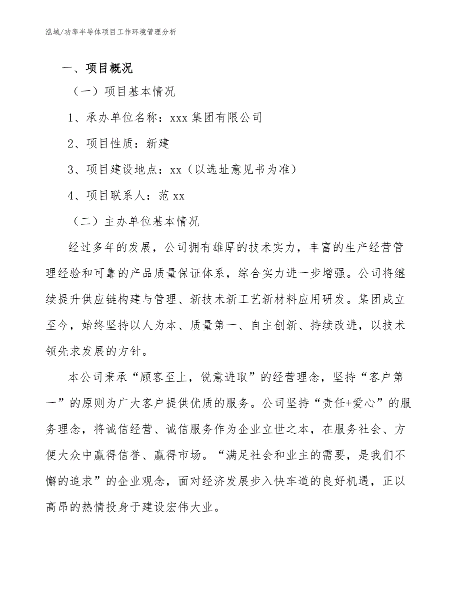 功率半导体项目工作环境管理分析_第2页