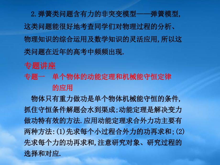 高三物理一轮复习课件5.7机械能章末总结新人教2_第2页