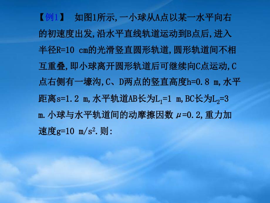 高三物理一轮复习课件5.7机械能章末总结新人教2_第3页