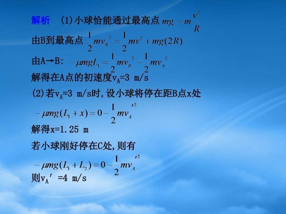 高三物理一轮复习课件5.7机械能章末总结新人教2_第5页