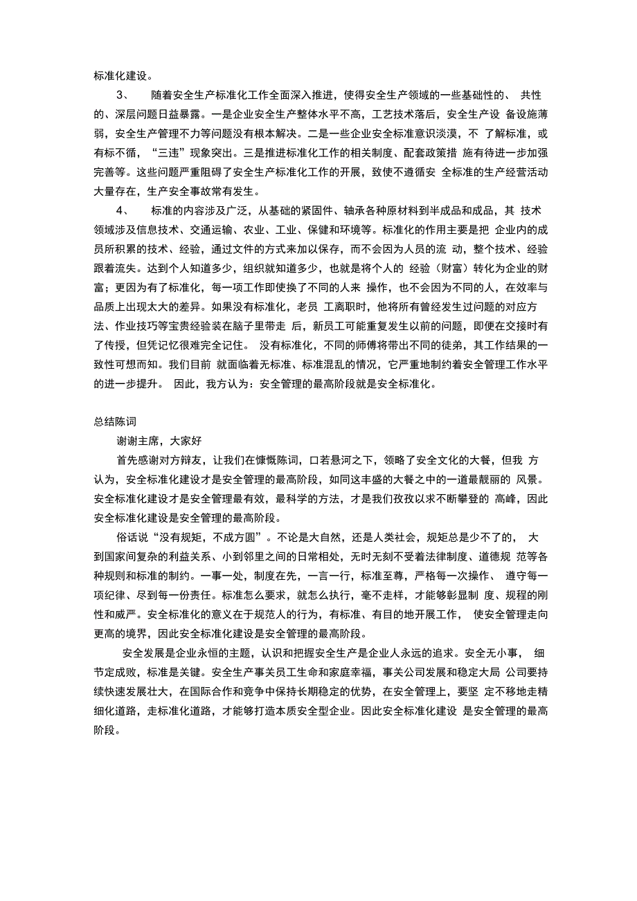 安全文化辩论赛辩词_第2页