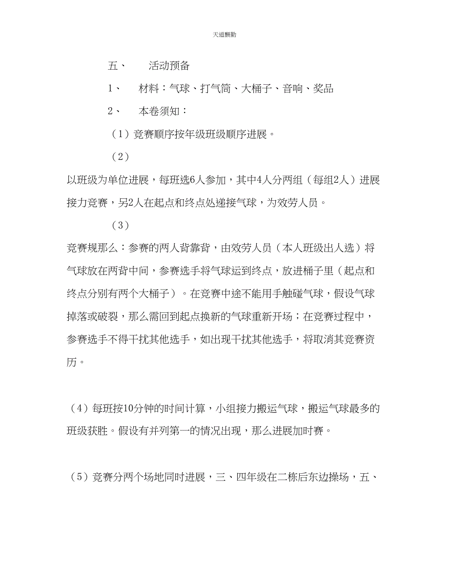 2023年政教处留守儿童快乐日活动方案.docx_第3页