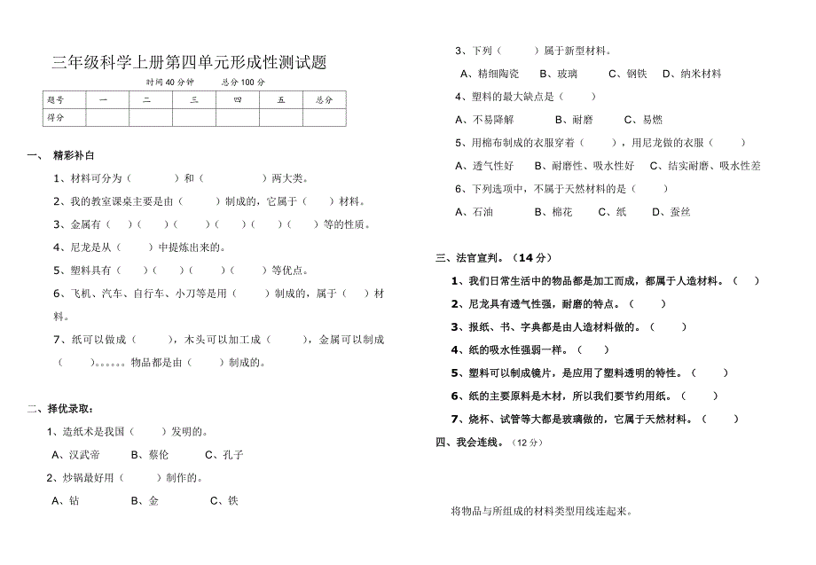 【苏教版】三年级上册科学试题-第四单元形成性测试题 【带答案】_第1页