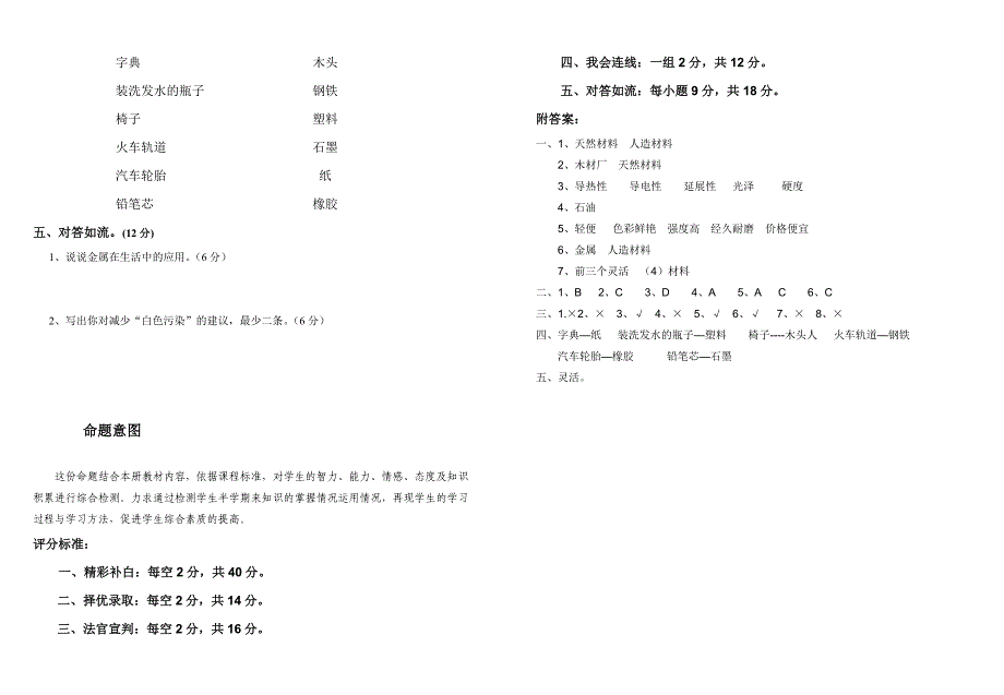 【苏教版】三年级上册科学试题-第四单元形成性测试题 【带答案】_第2页