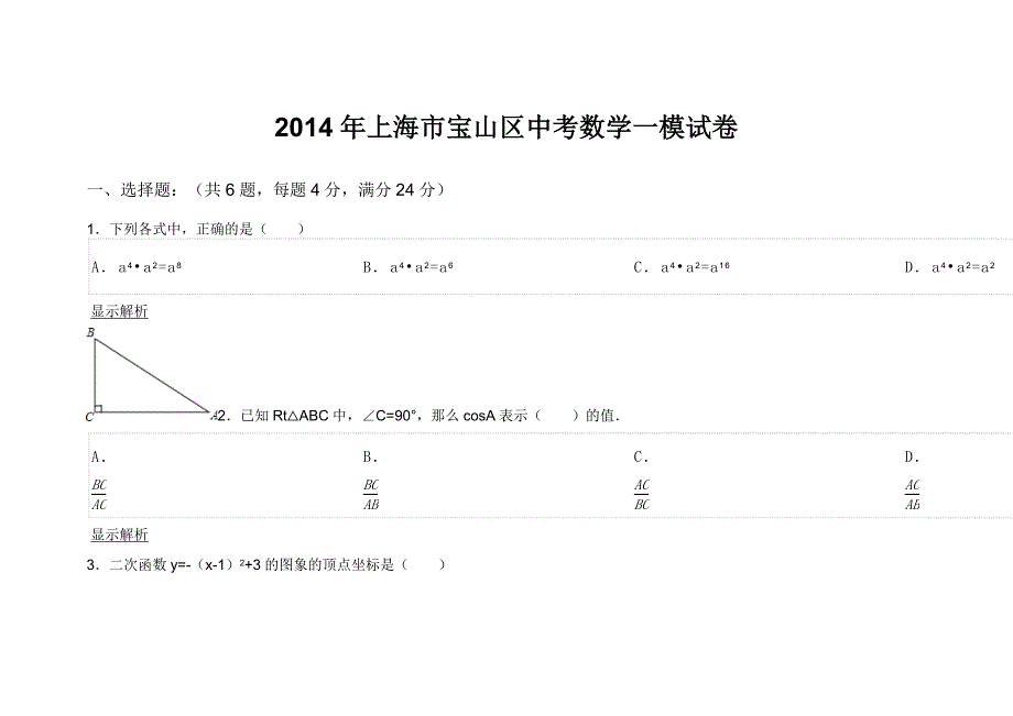 上海市宝山区中考数学一模试卷_第1页