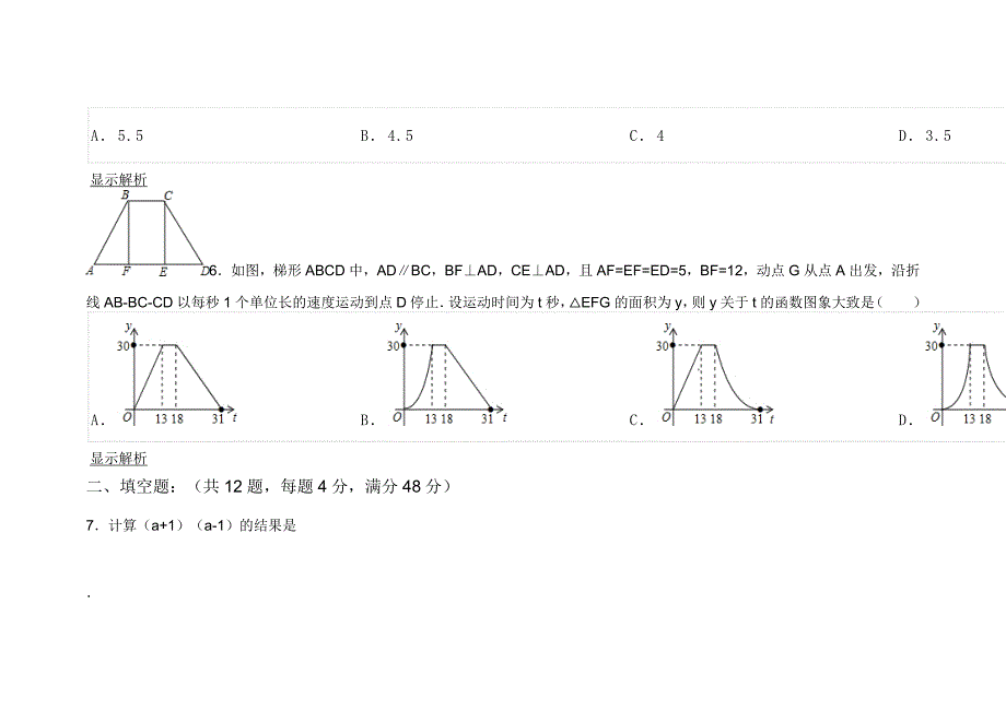 上海市宝山区中考数学一模试卷_第4页