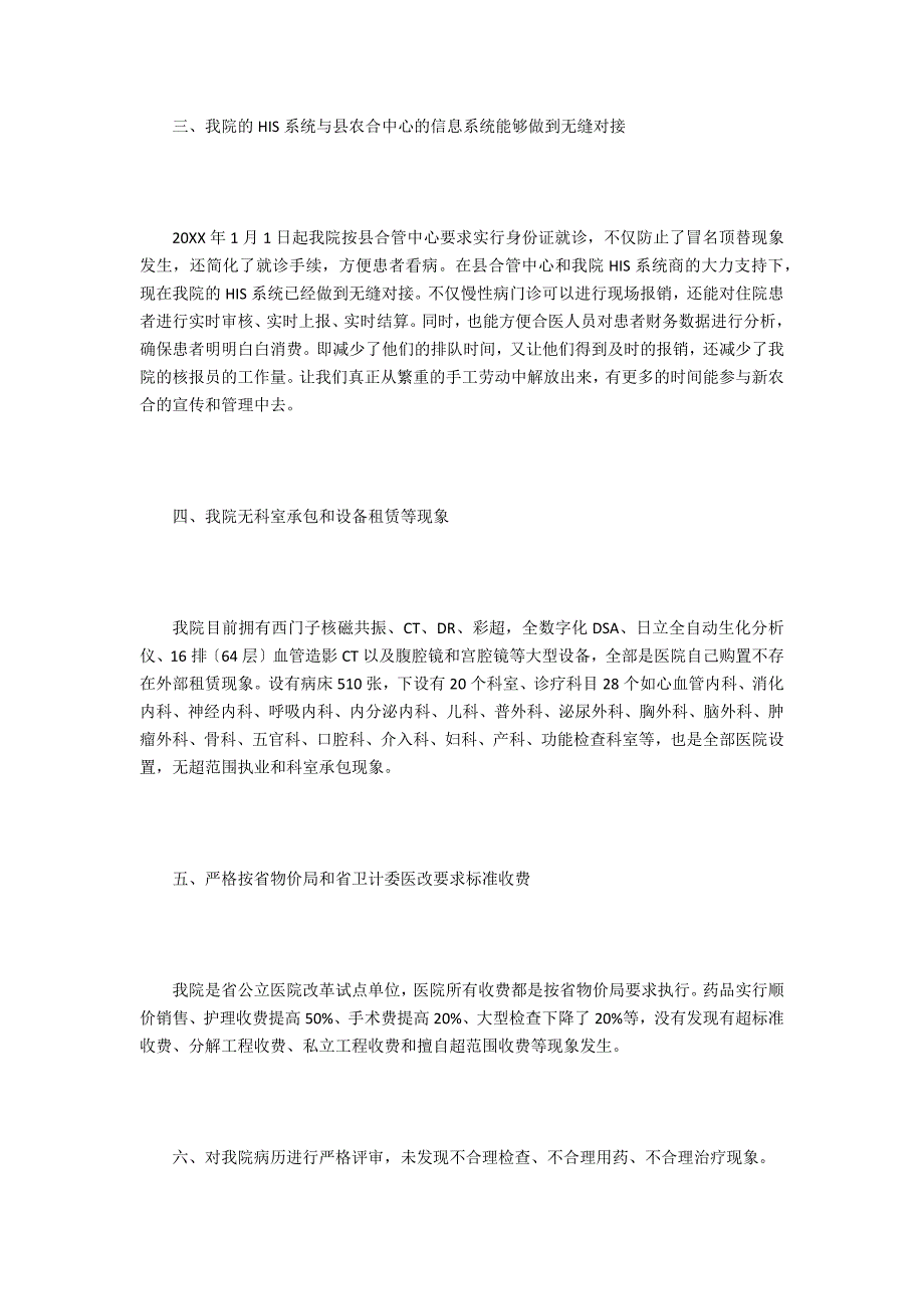 第二人民医院新农合的自查报告_第2页