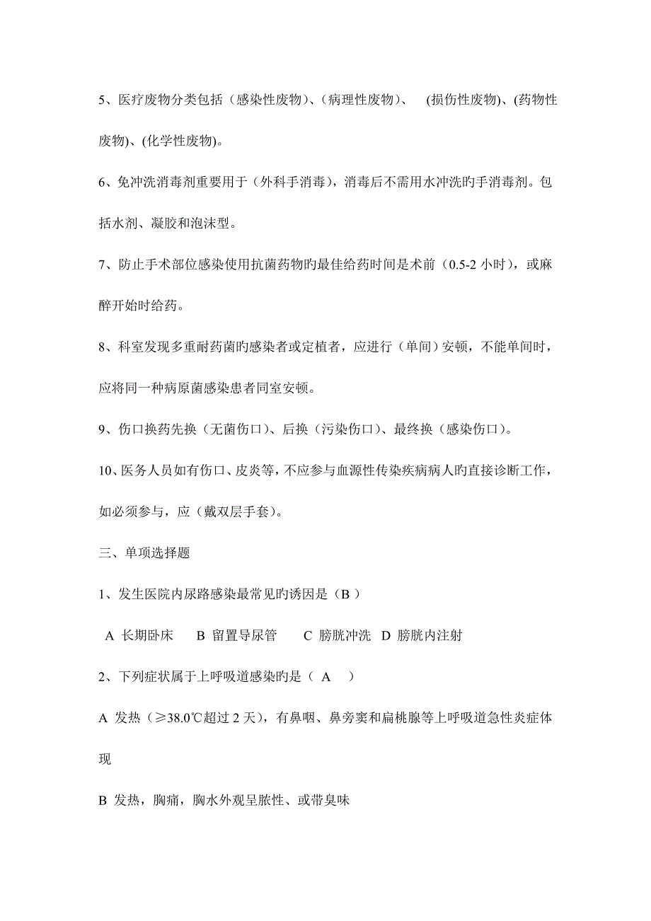 医院感染预防与控制培训试题_第2页