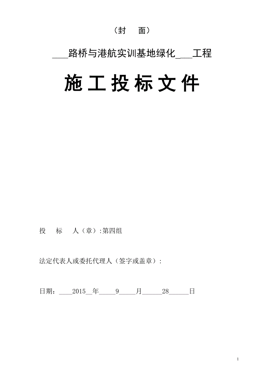 路桥与港航实训基地绿化工程（天选打工人）.docx_第1页