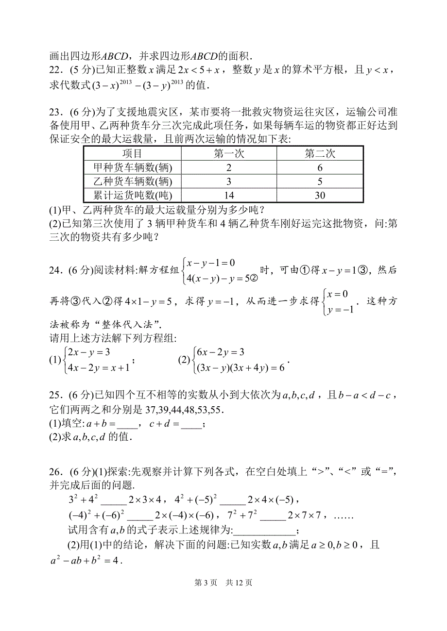 北京清华附中2020-2021学年人教版七年级下期中数学试卷及答案(A卷全套)_第3页