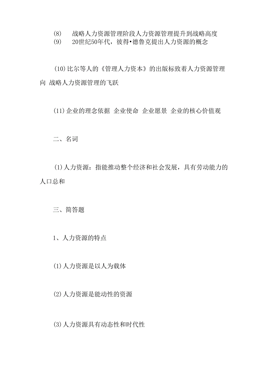 2011年自考人力资源开发与管理复习资料_第2页