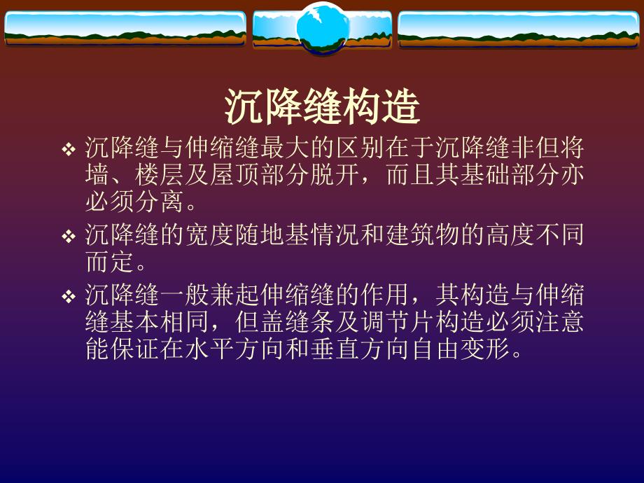 所有分类伸缩缝的设置_第4页