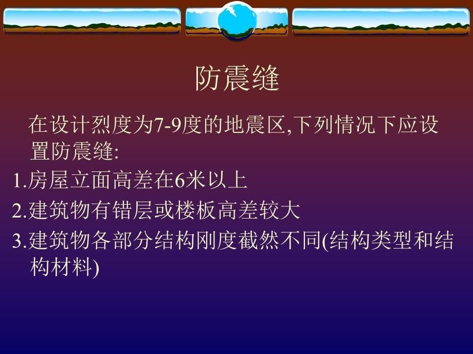 所有分类伸缩缝的设置_第5页