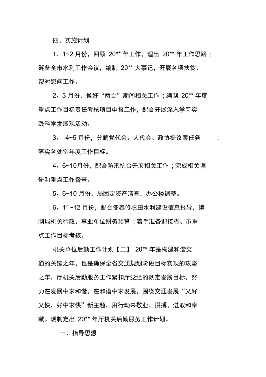 机关单位后勤工作计划_第2页