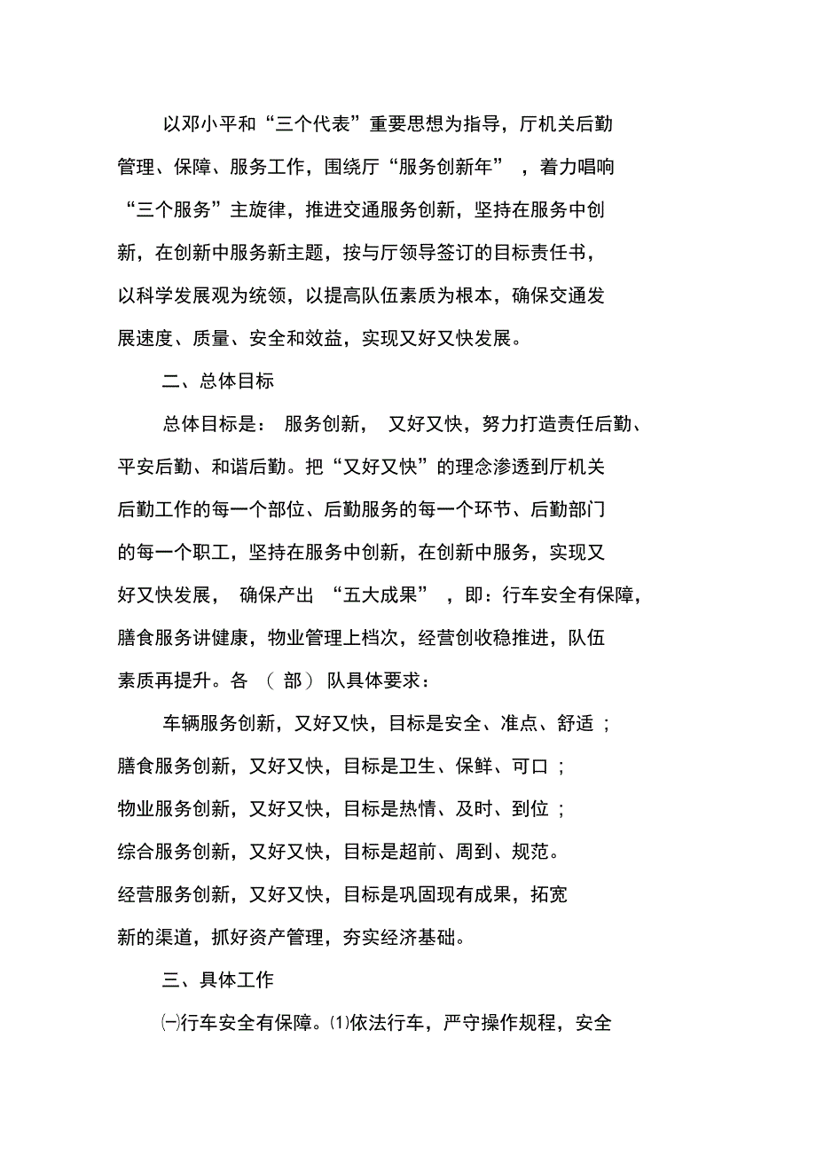 机关单位后勤工作计划_第3页