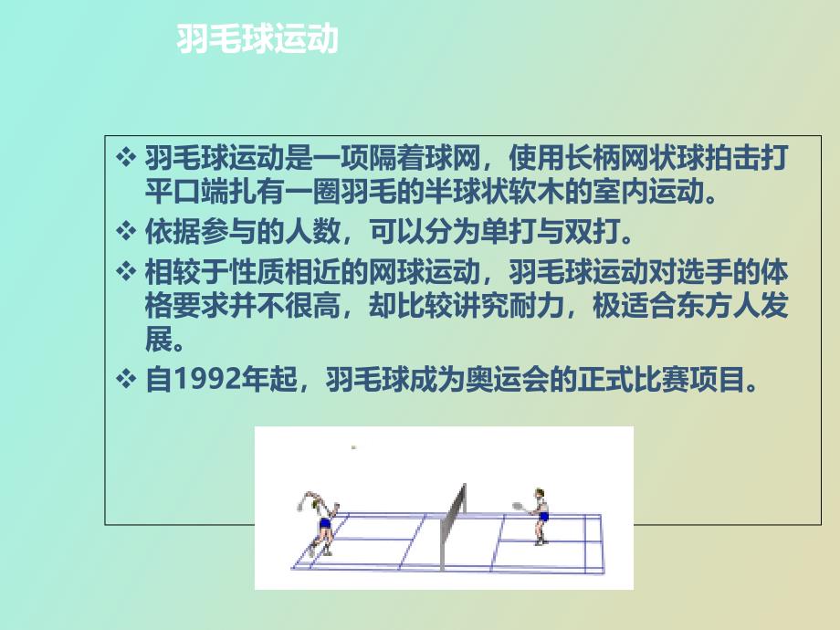 羽毛球基础知识学习_第2页