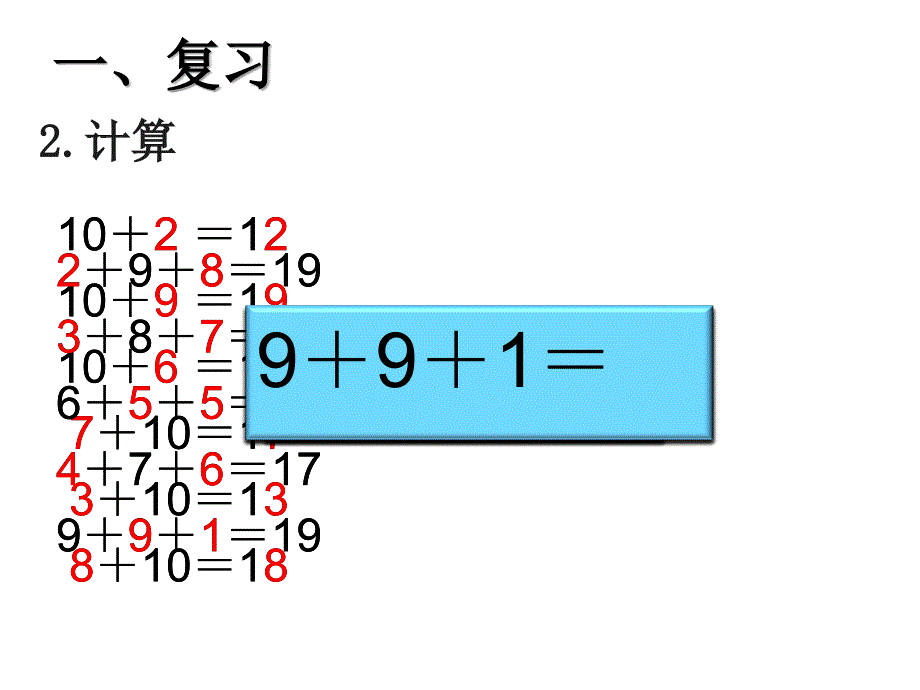 一年级数学上册教学课件8.19加几26人教版共13张PPT_第3页