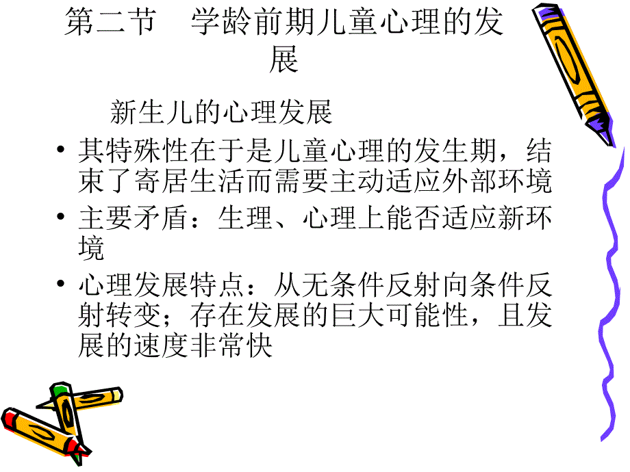 学龄前期儿童心理的发展.ppt_第4页