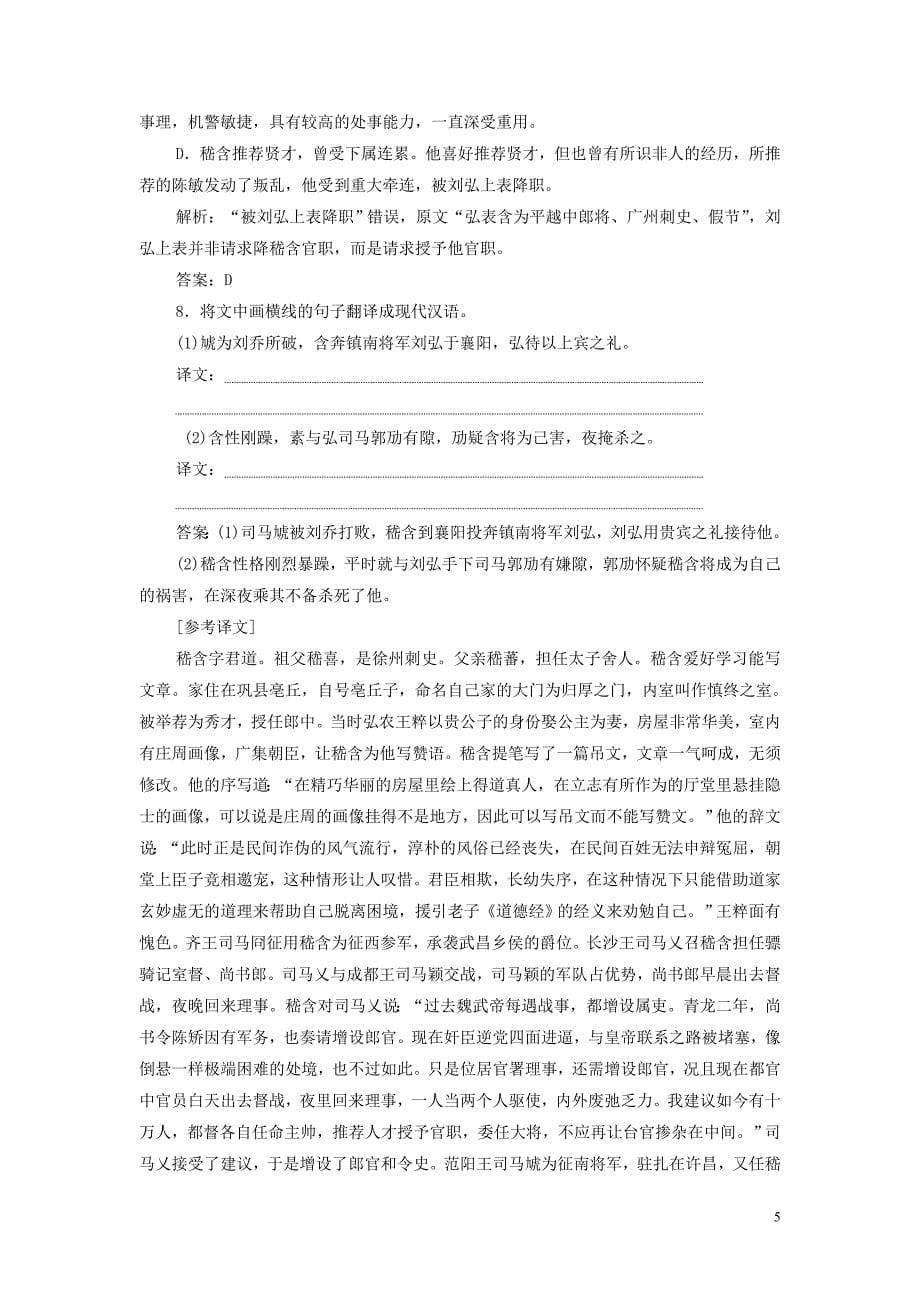 新课标2020高考语文二轮复习限时练十六文言文阅读范百禄传嵇含传含解析.doc_第5页