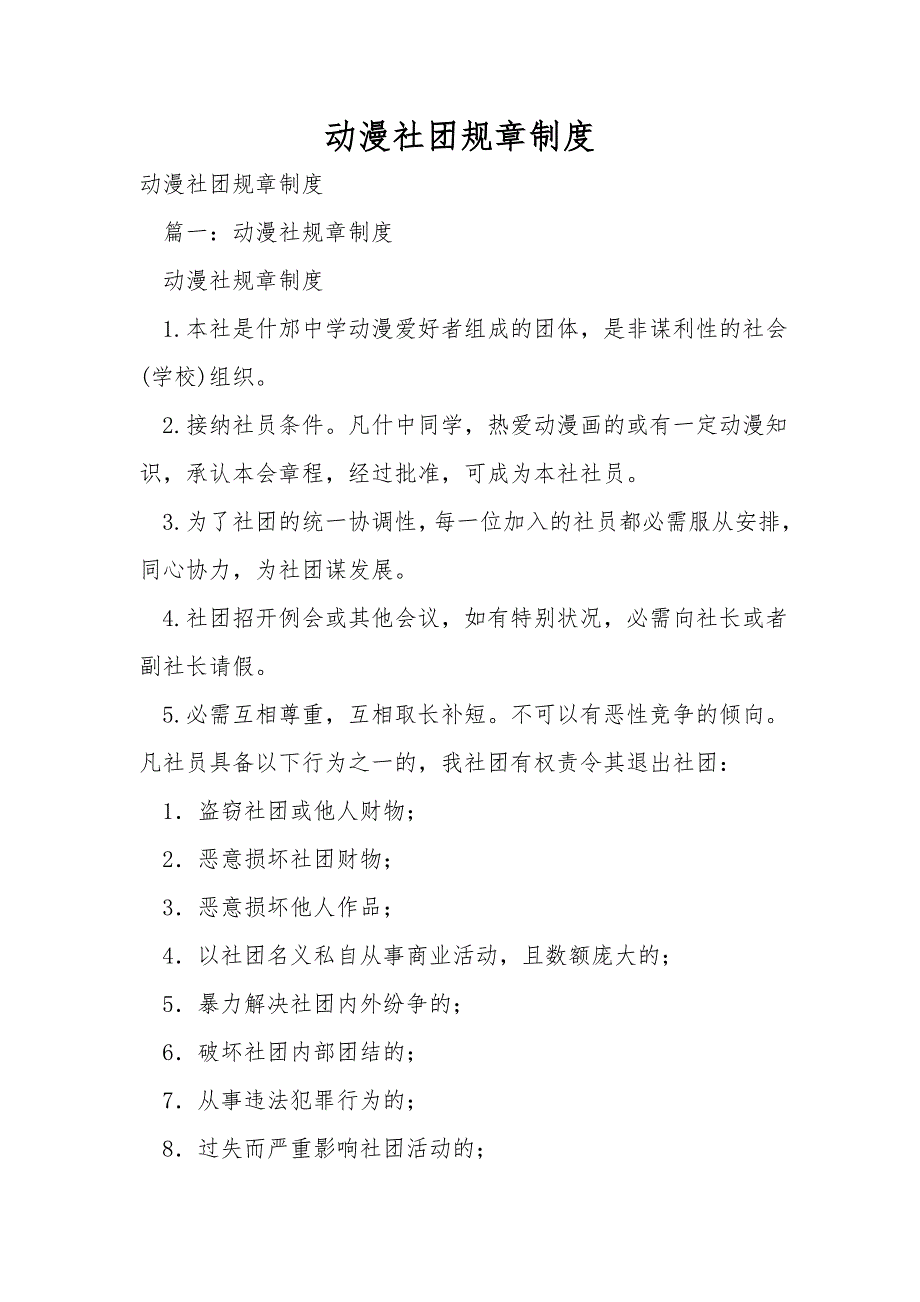 动漫社团规章制度_第1页