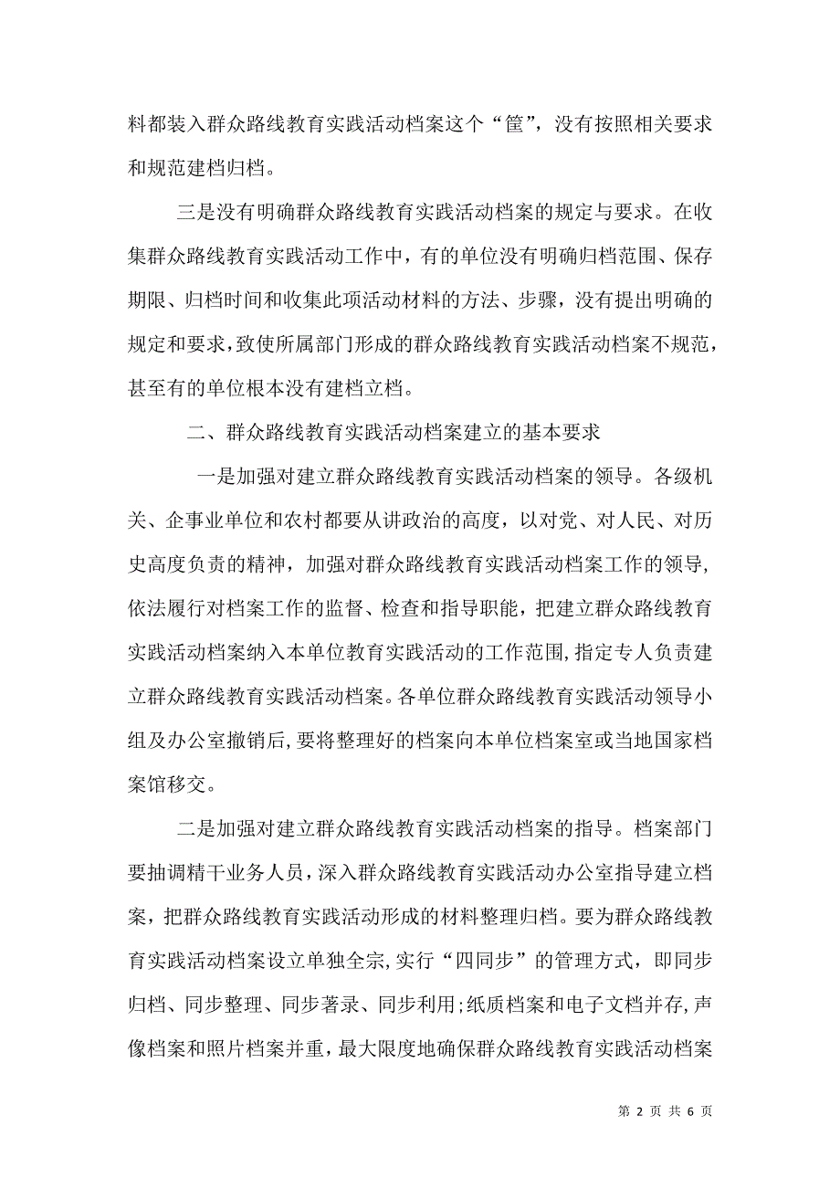 群众路线教育实践活动档案管理的思考_第2页