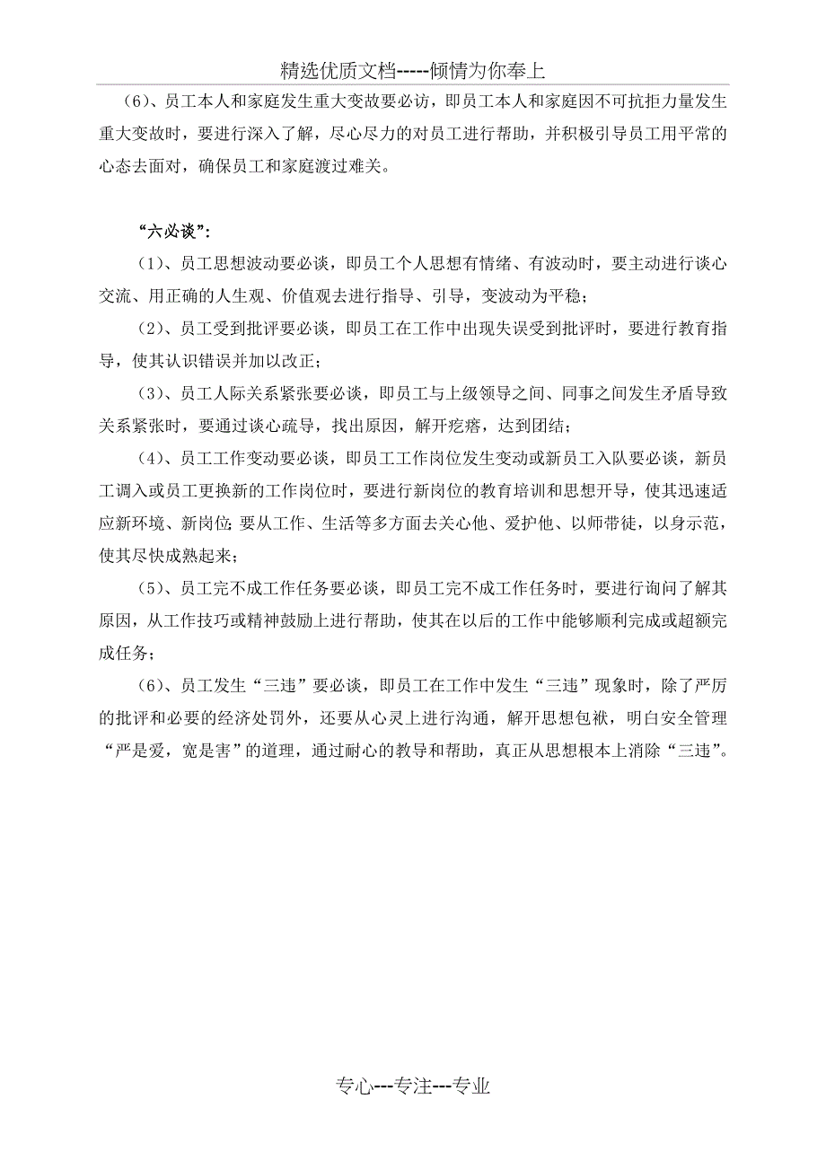 “六清楚、六必访、六必谈”思想政治工作法_第2页