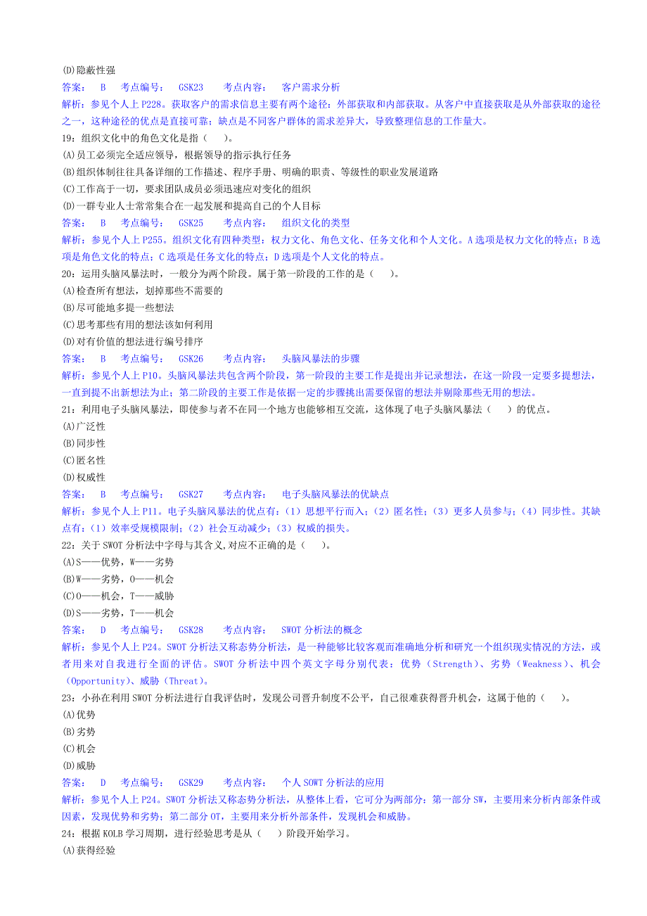 《个人与团队管理》课程模拟题及解析二_第4页