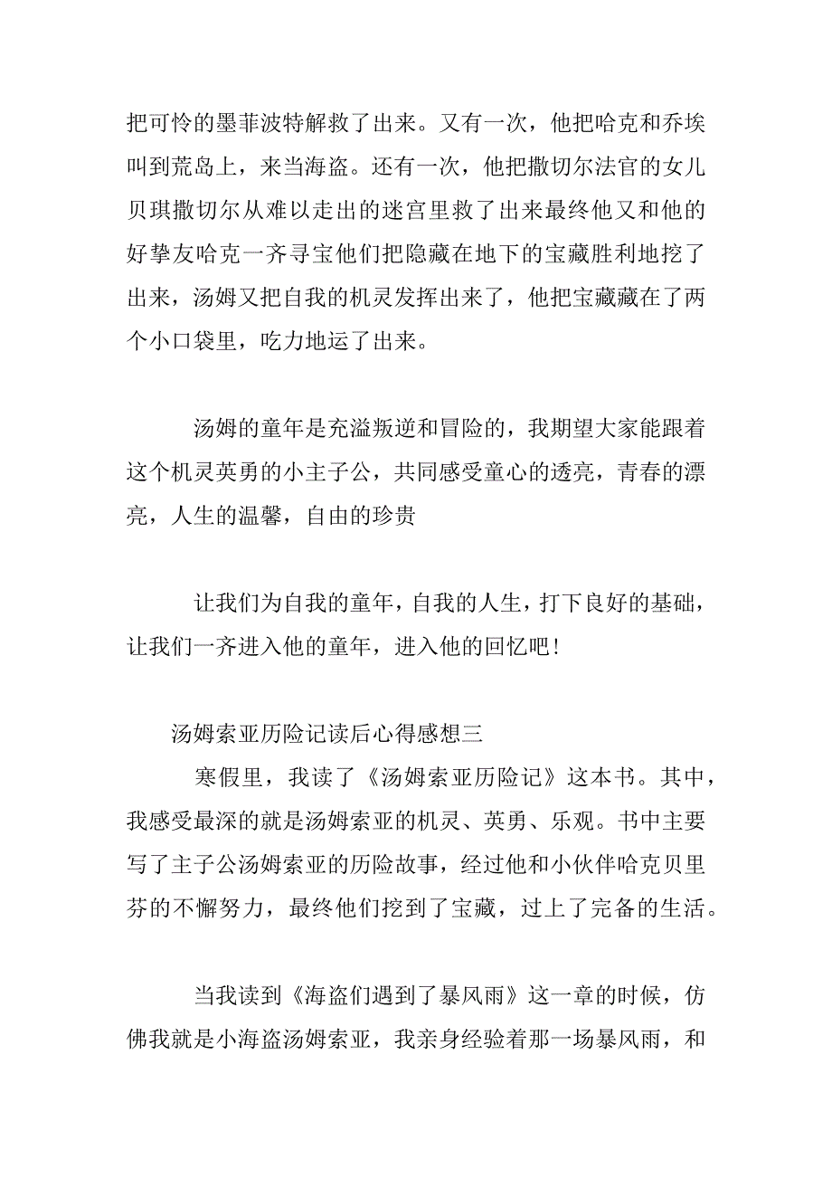 2023年汤姆索亚历险记读后心得感想5篇_第4页