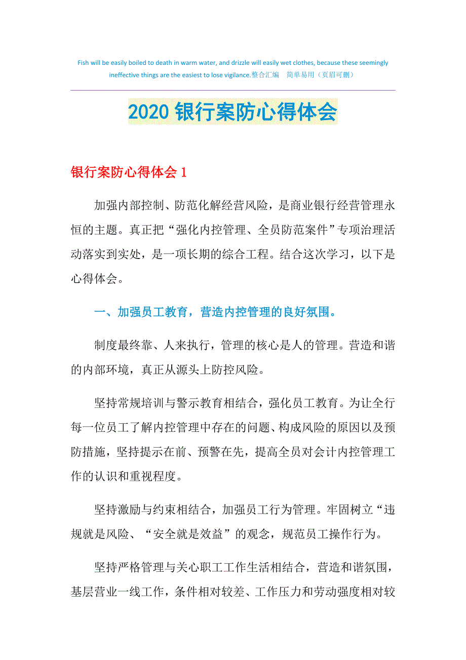 2021年银行案防心得体会_第1页