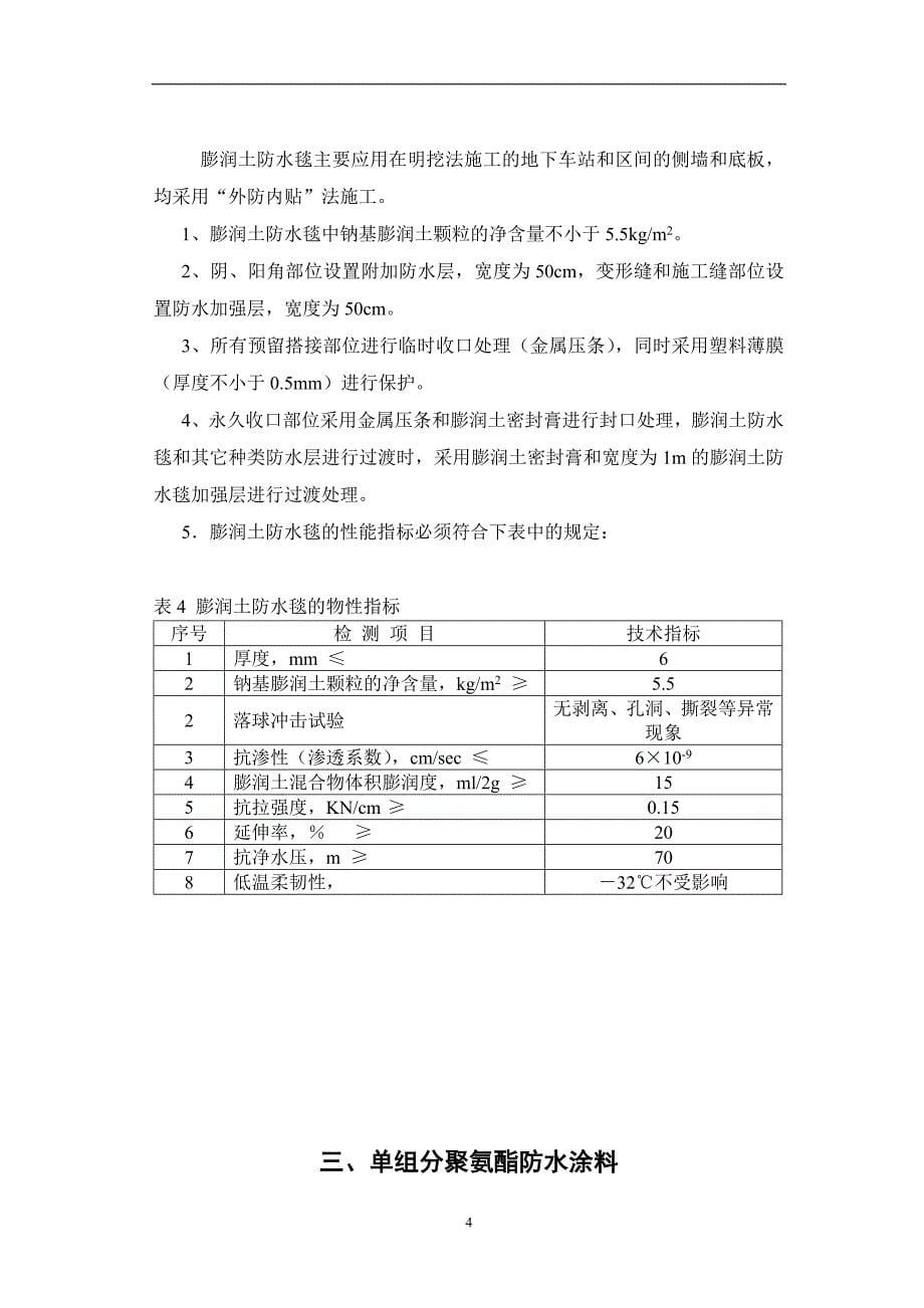 防水材料技术标准_第5页