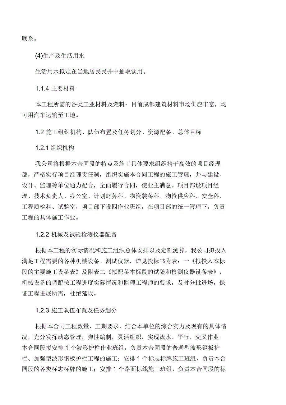 某公路交通安全设施施工组织设计说_第2页