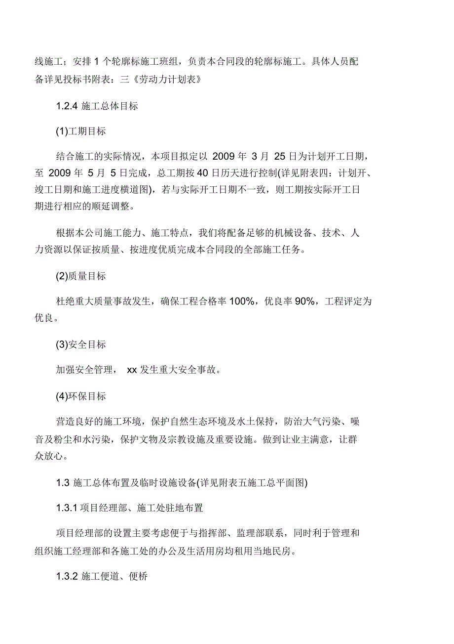 某公路交通安全设施施工组织设计说_第3页