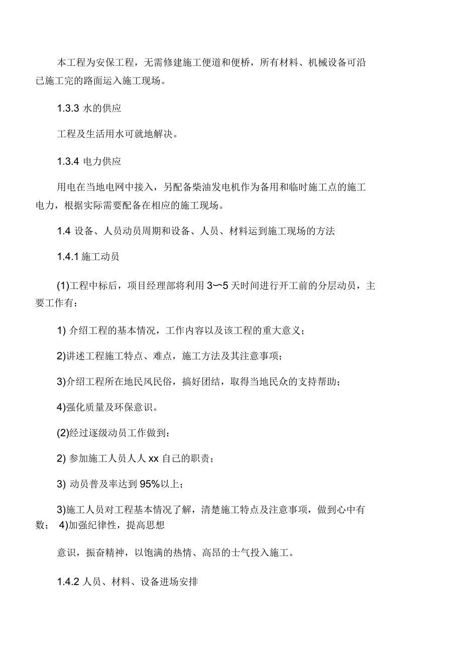 某公路交通安全设施施工组织设计说_第4页