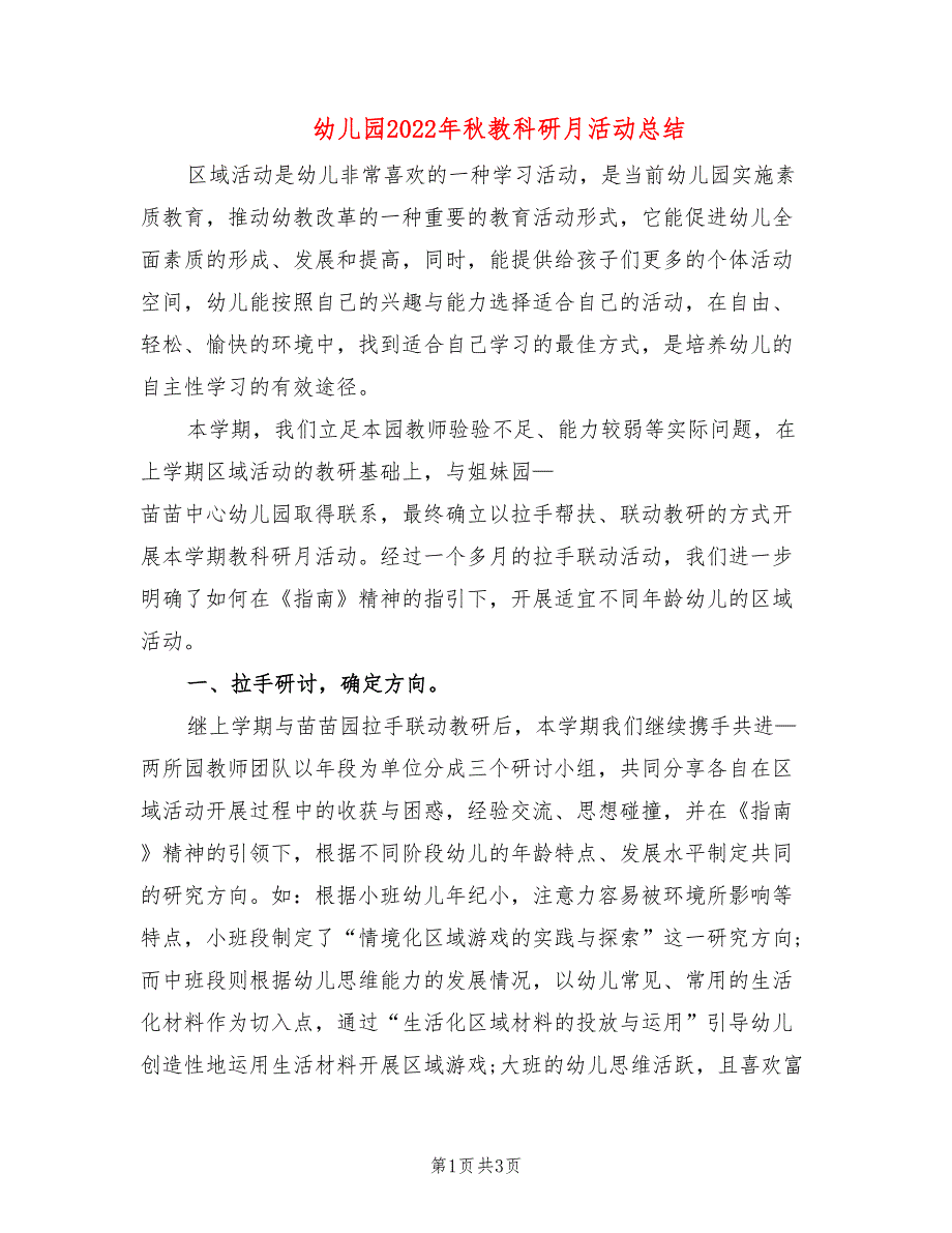 幼儿园2022年秋教科研月活动总结_第1页