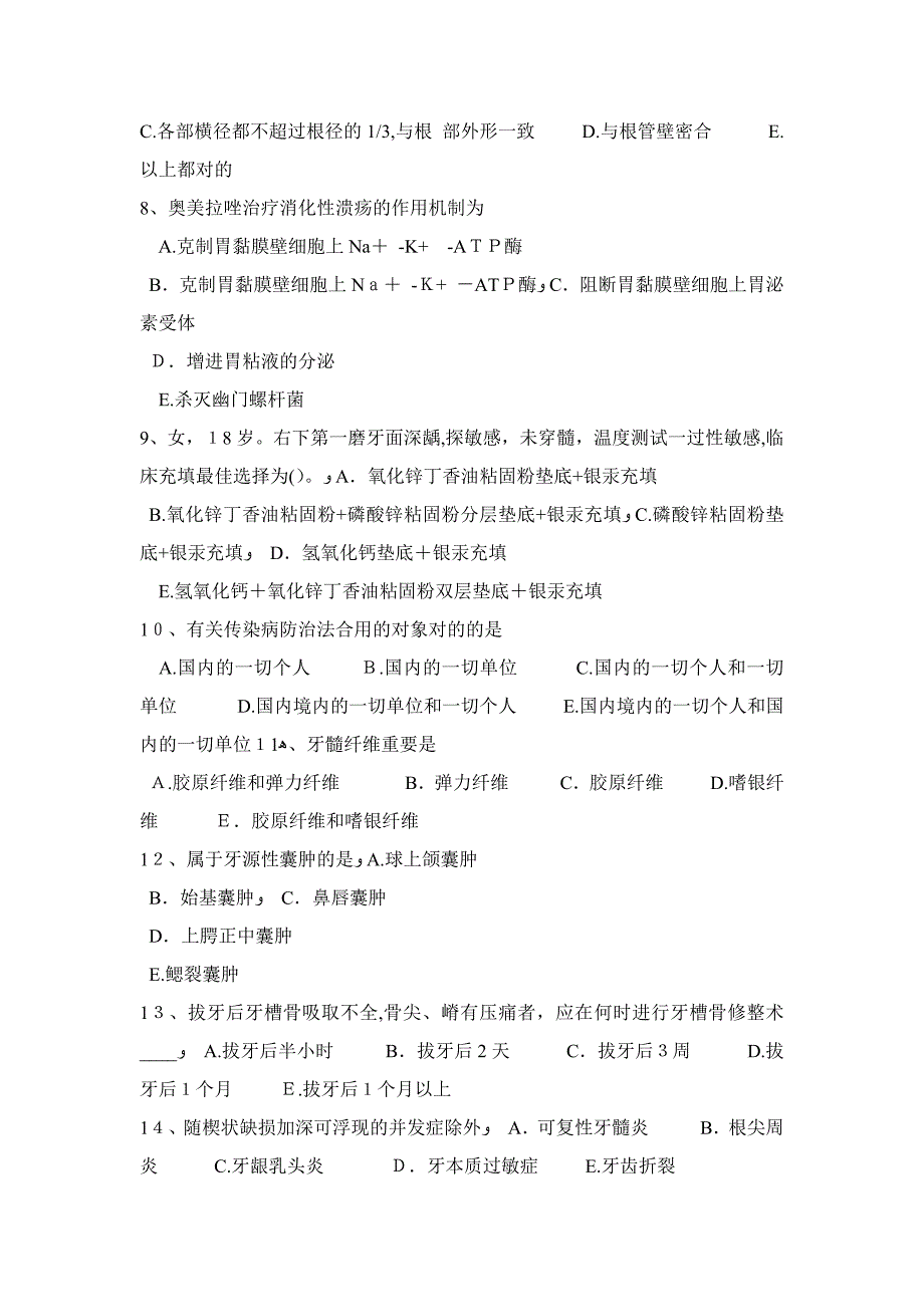 福建省上半年口腔内科牙周病的治疗考试题_第2页