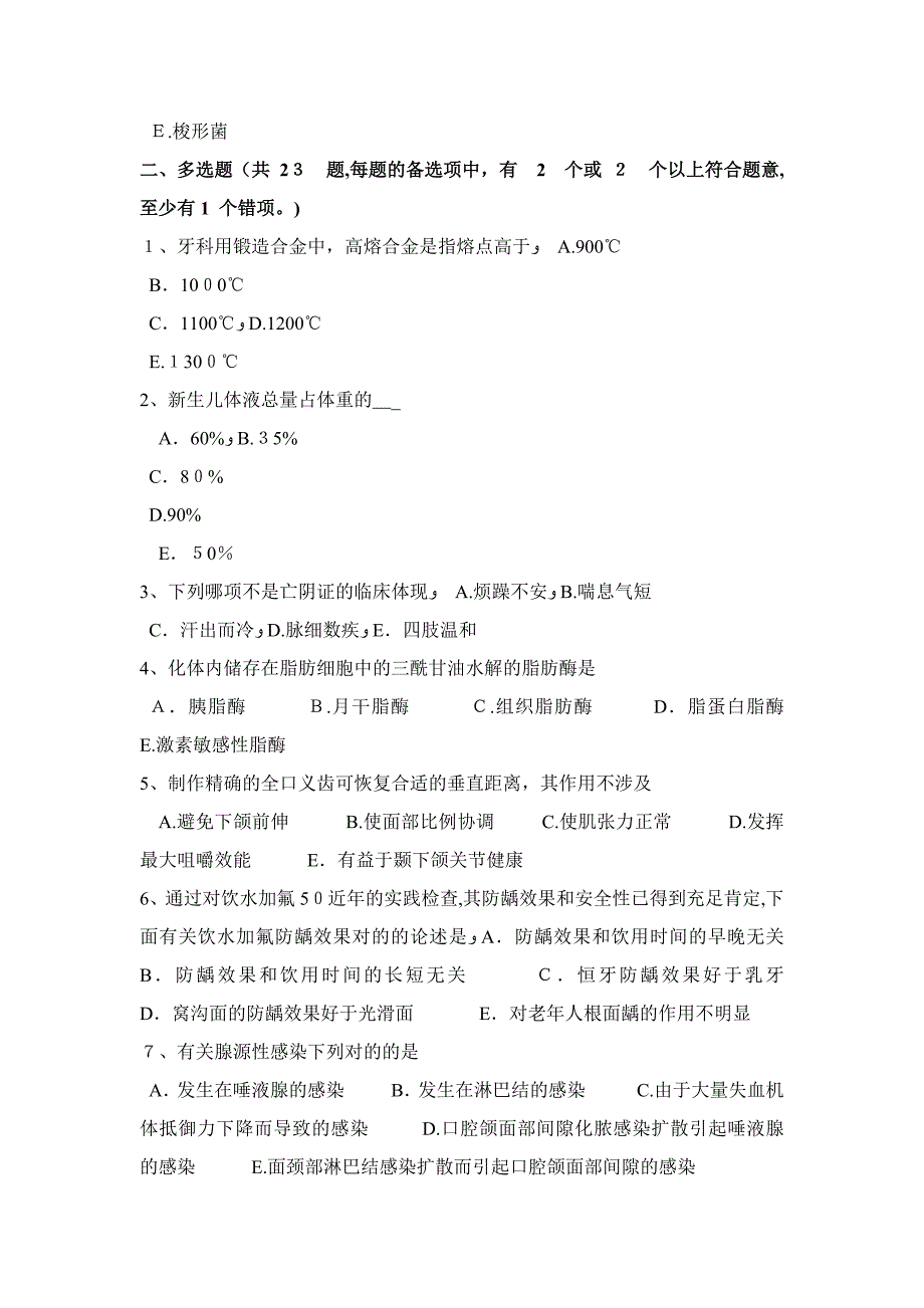 福建省上半年口腔内科牙周病的治疗考试题_第4页