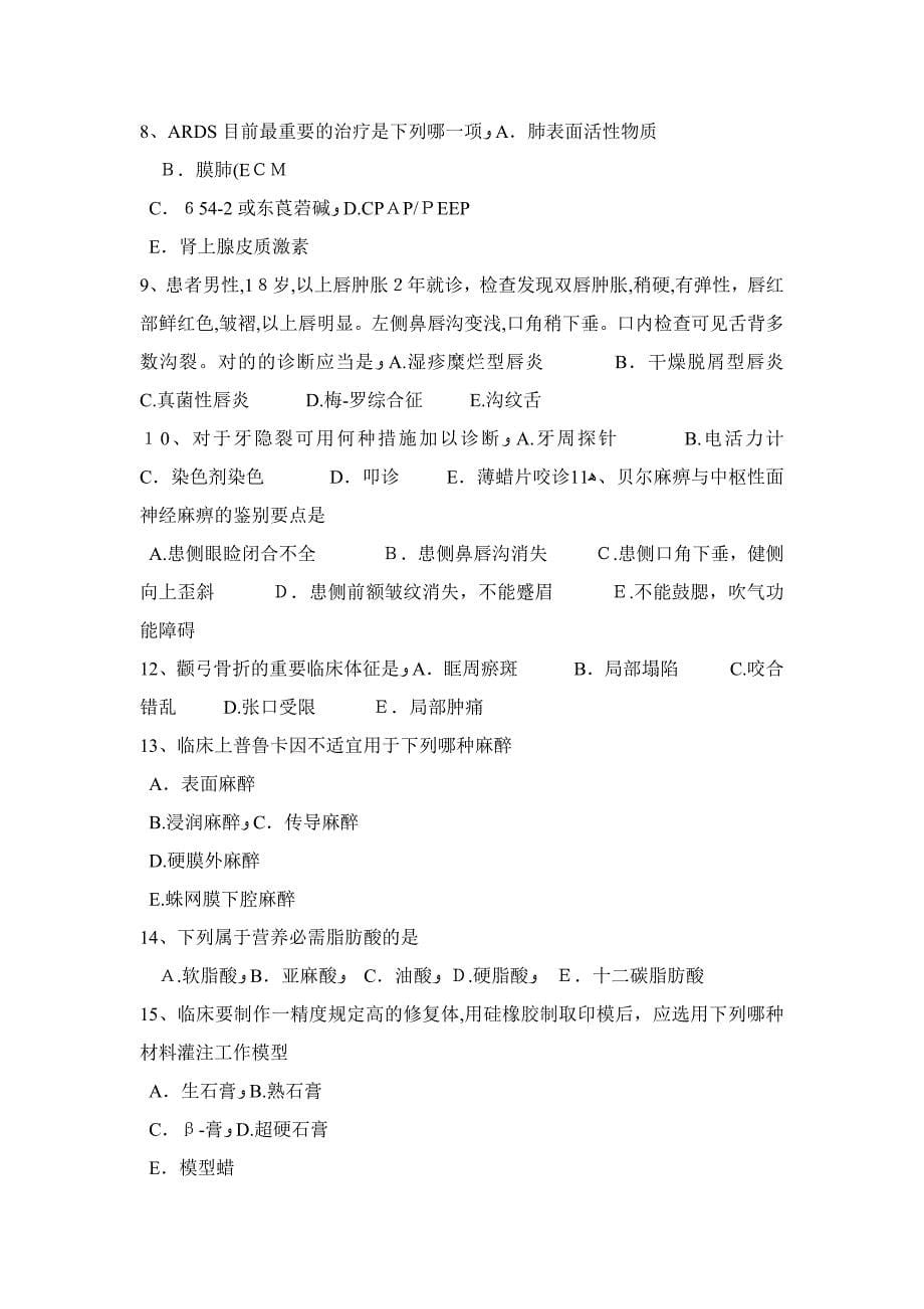 福建省上半年口腔内科牙周病的治疗考试题_第5页