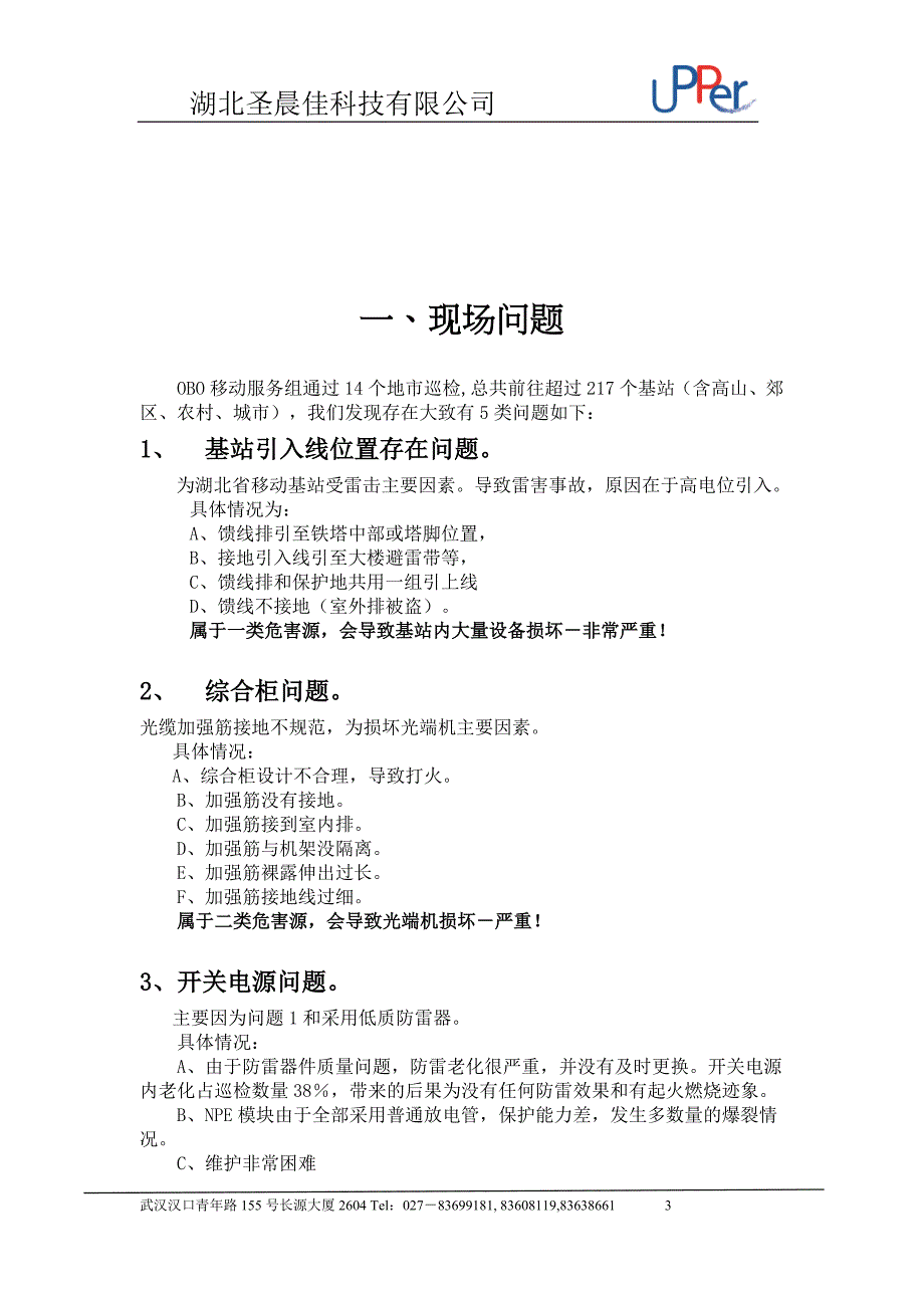 湖北移动基站防雷技术文件V.30_第3页