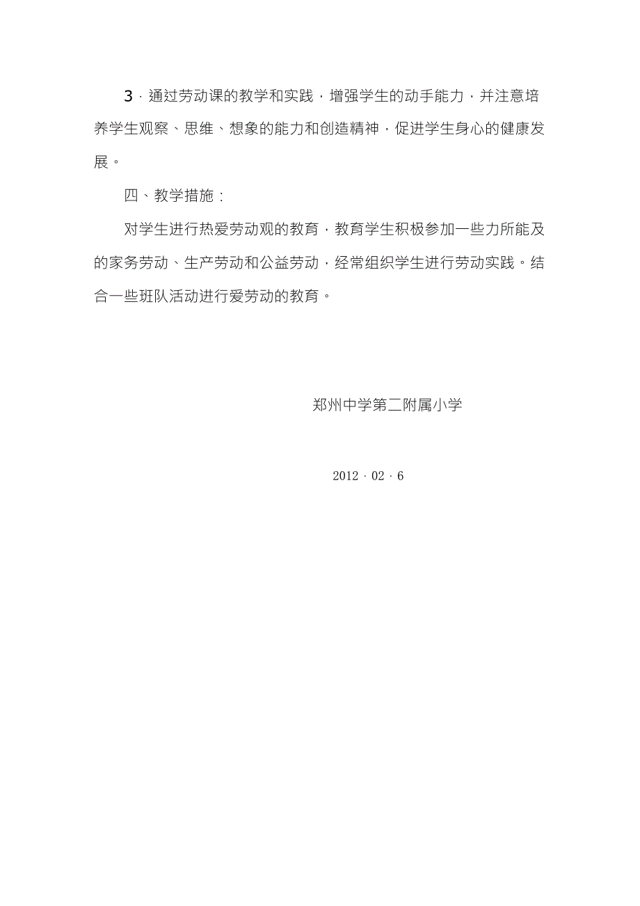 一年级下期劳动课教学工作计划_第2页