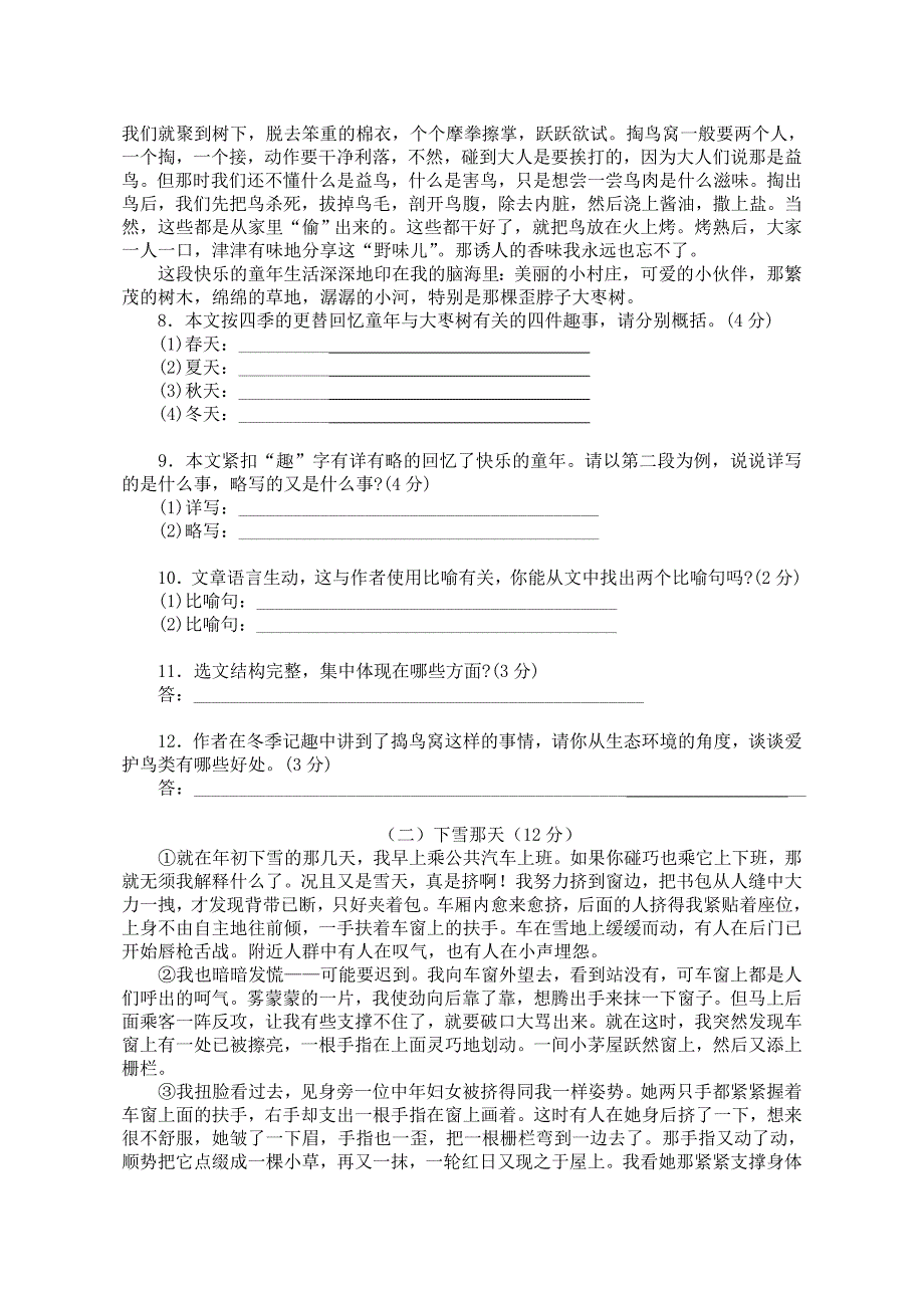 (苏教版)七年级上册语文期末测试卷_第3页