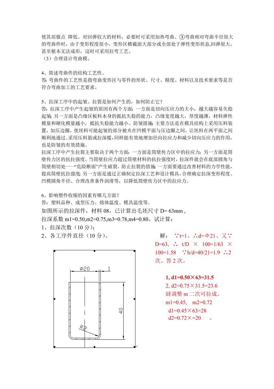 (精品)模具设计与制造试卷+答案.doc_第3页