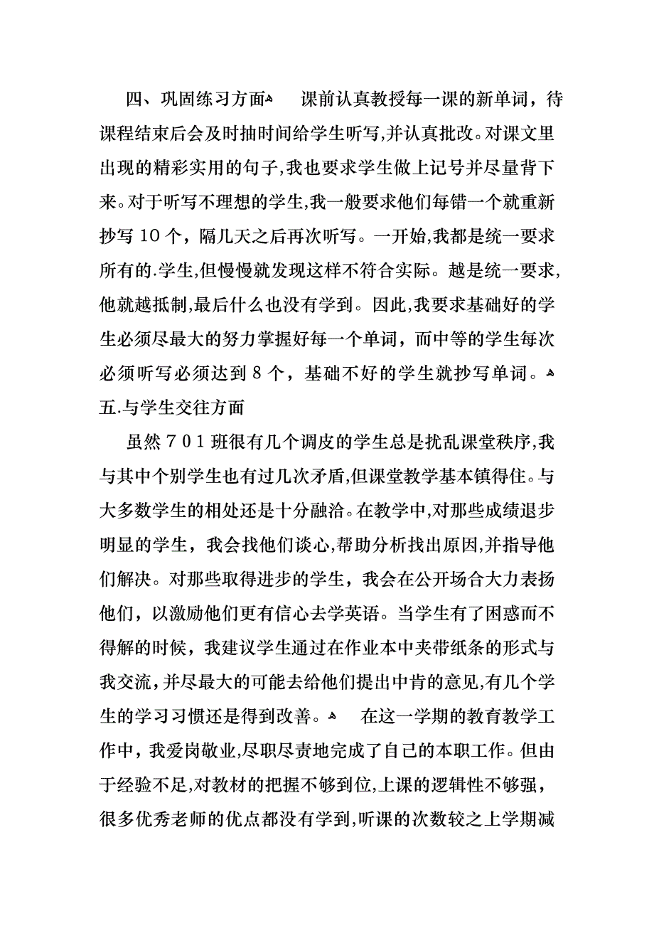 教师述职报告模板合集4篇2_第3页