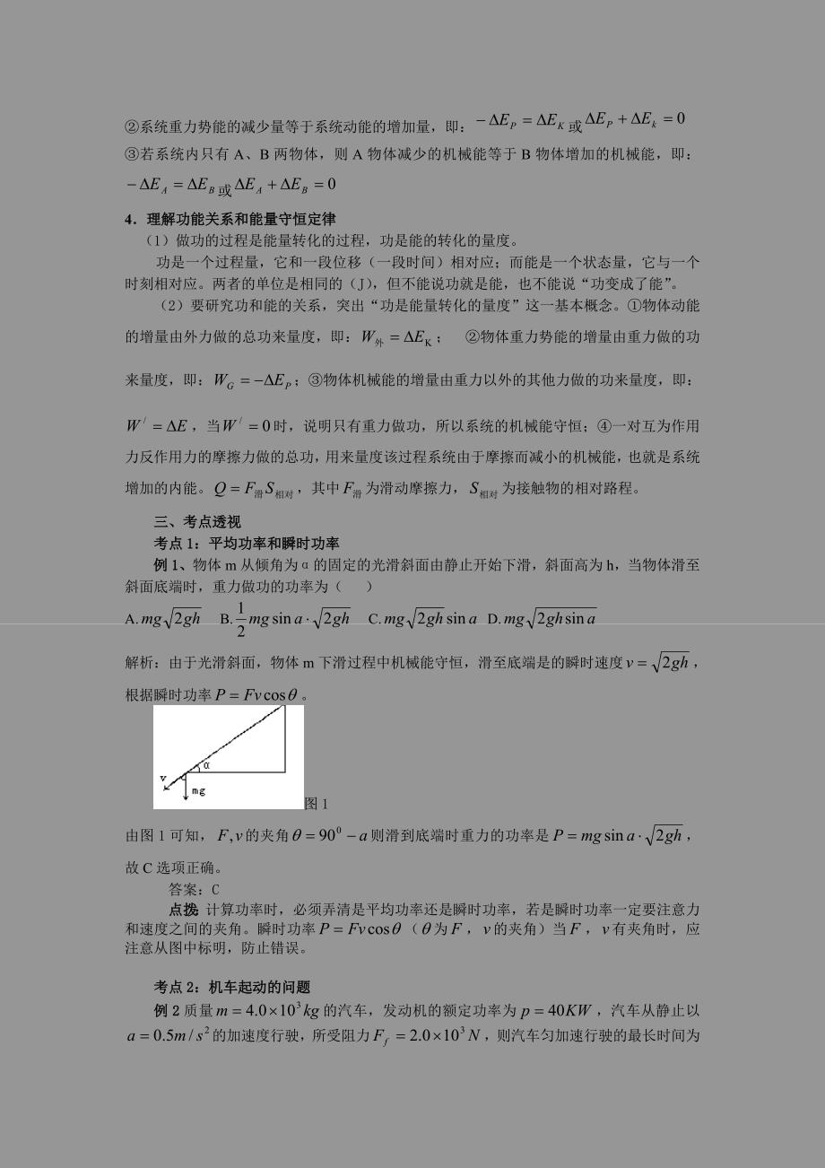 高考物理第二轮专题讲解及考点详析专题(四)动能定理与能量守恒_第3页