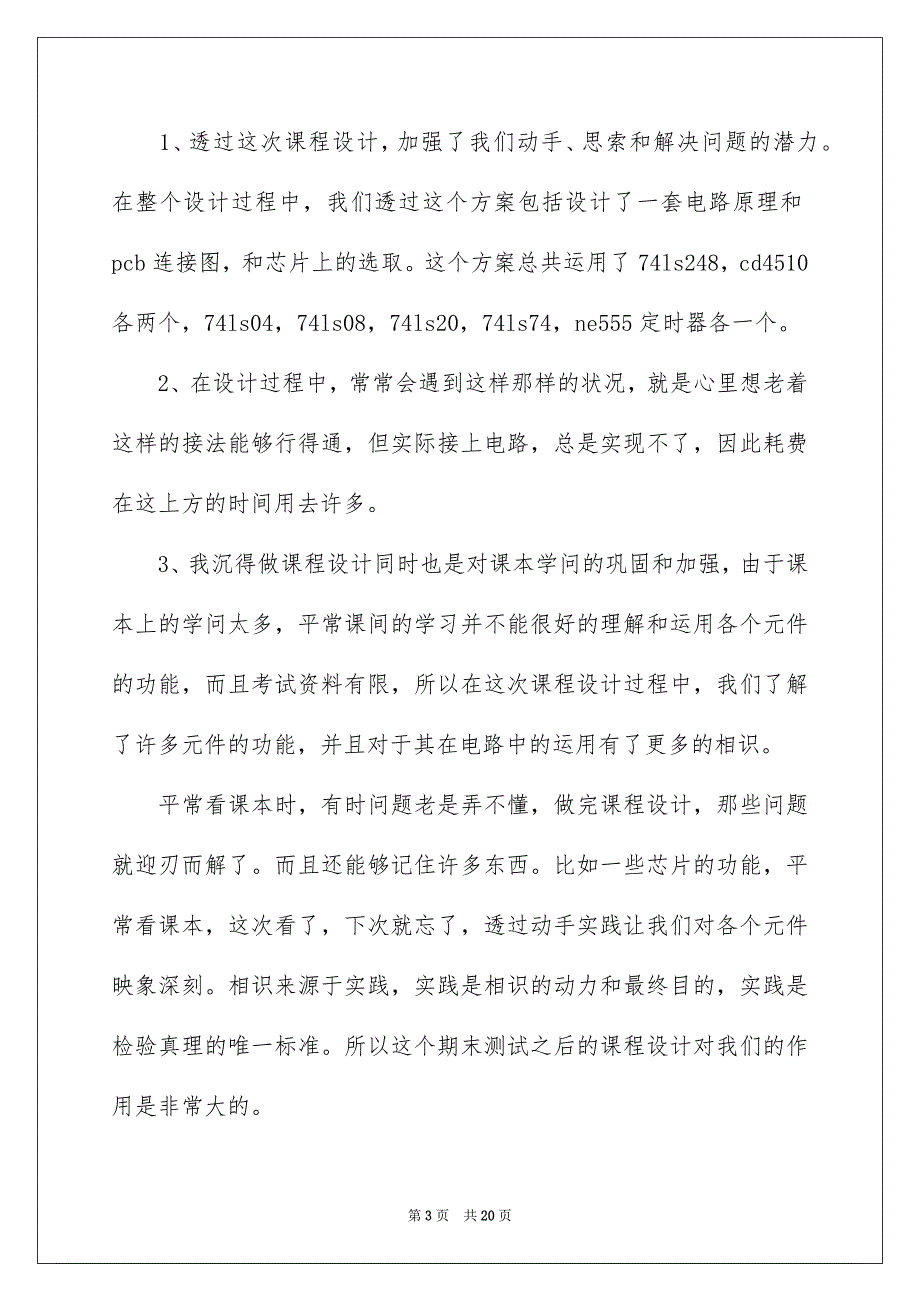 课程设计实习心得体会_第3页