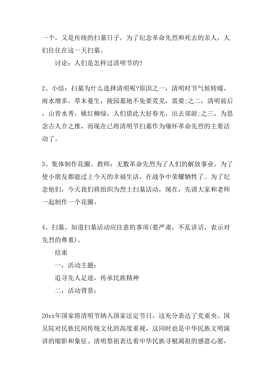 清明踏青活动策划方案模板.doc_第2页