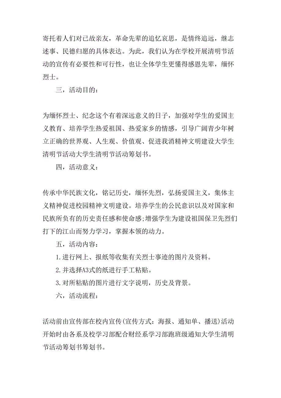 清明踏青活动策划方案模板.doc_第3页