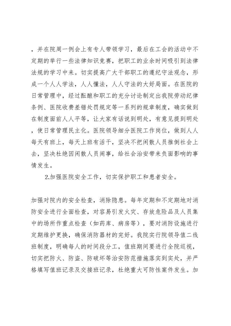 医院创建平安医院实施方案_第4页