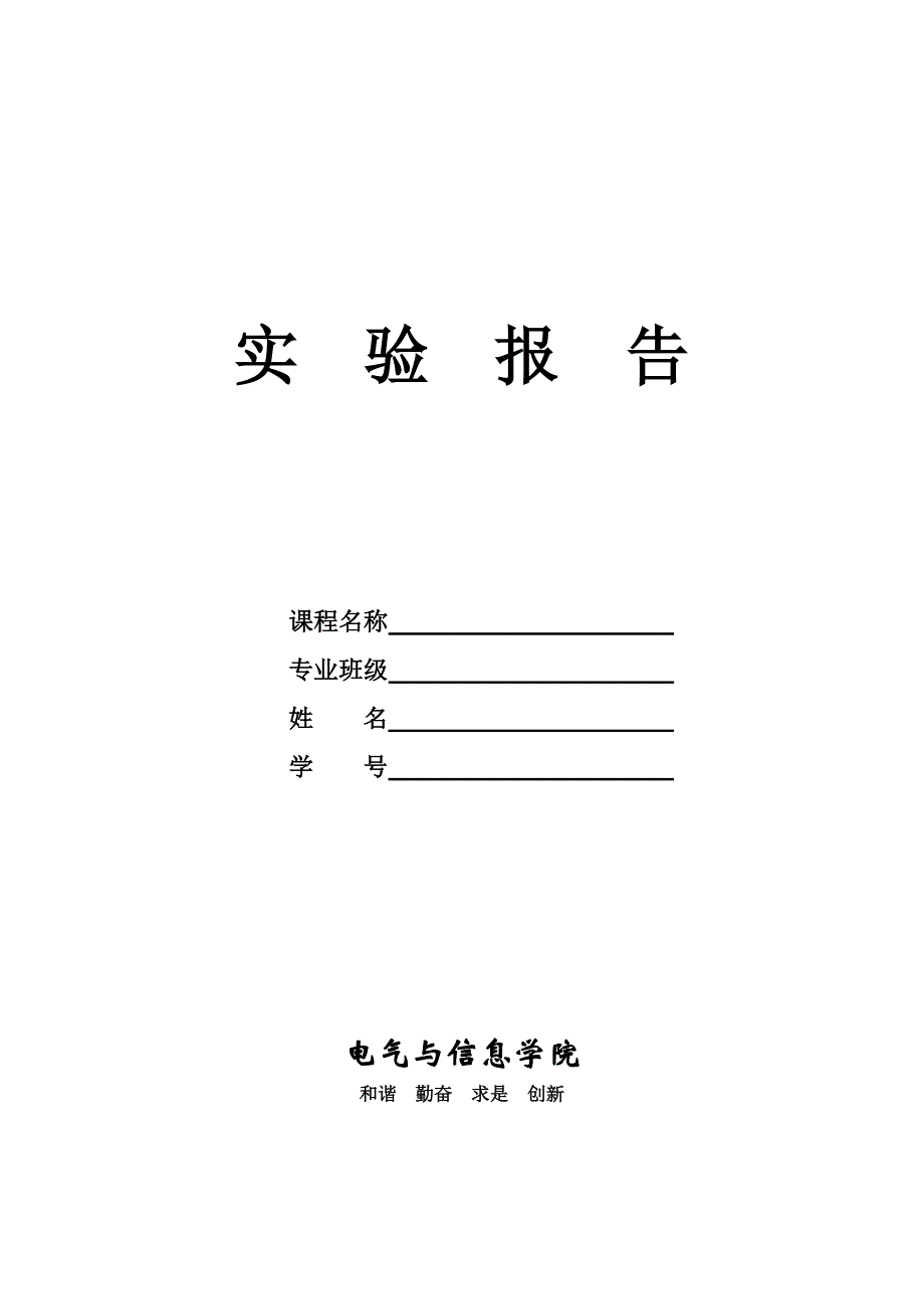 三相晶闸管全控桥式整流直流调速系统的调试_第1页